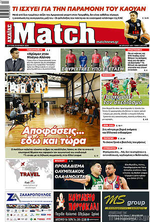 Πρωτοσέλιδο εφημερίδας Match Αχαΐας - protoselida