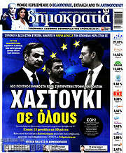 /Δημοκρατία