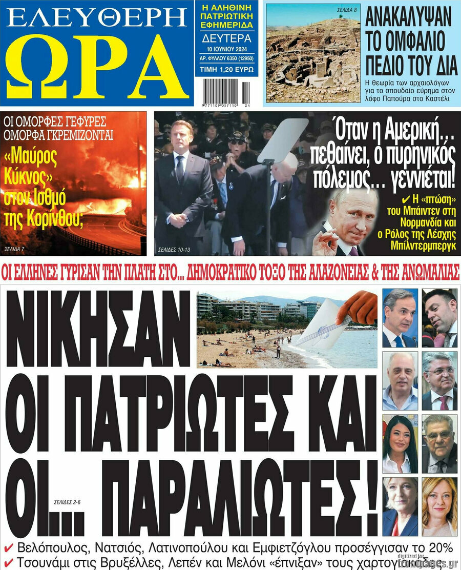 Ελεύθερη ώρα
