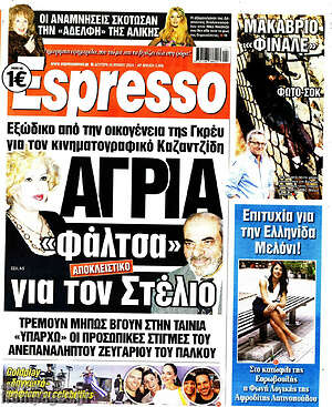 Πρωτοσέλιδο εφημερίδας Espresso - protoselida