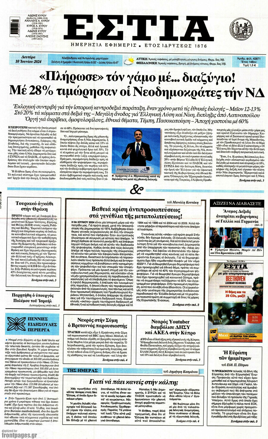 Εστία