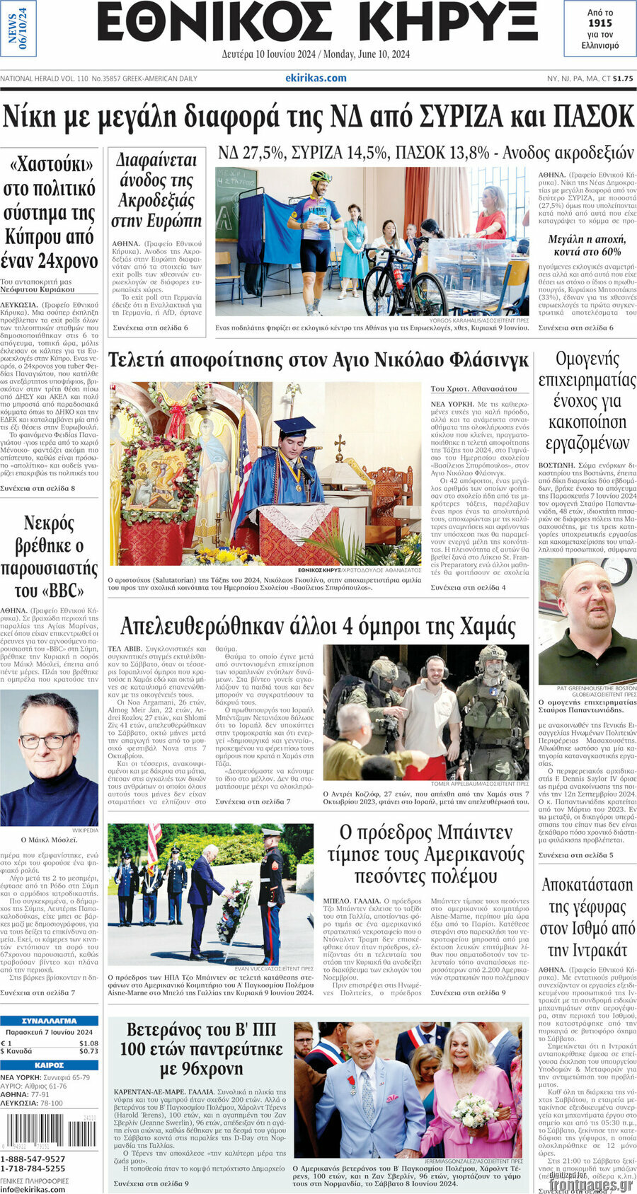 Εθνικός Κήρυξ