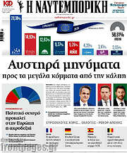 /Η Ναυτεμπορική