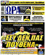 /Η Ώρα των Σπορ