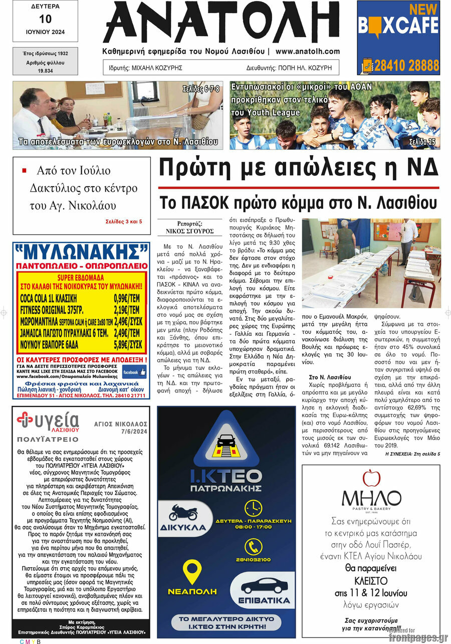 Ανατολή