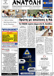 /Ανατολή