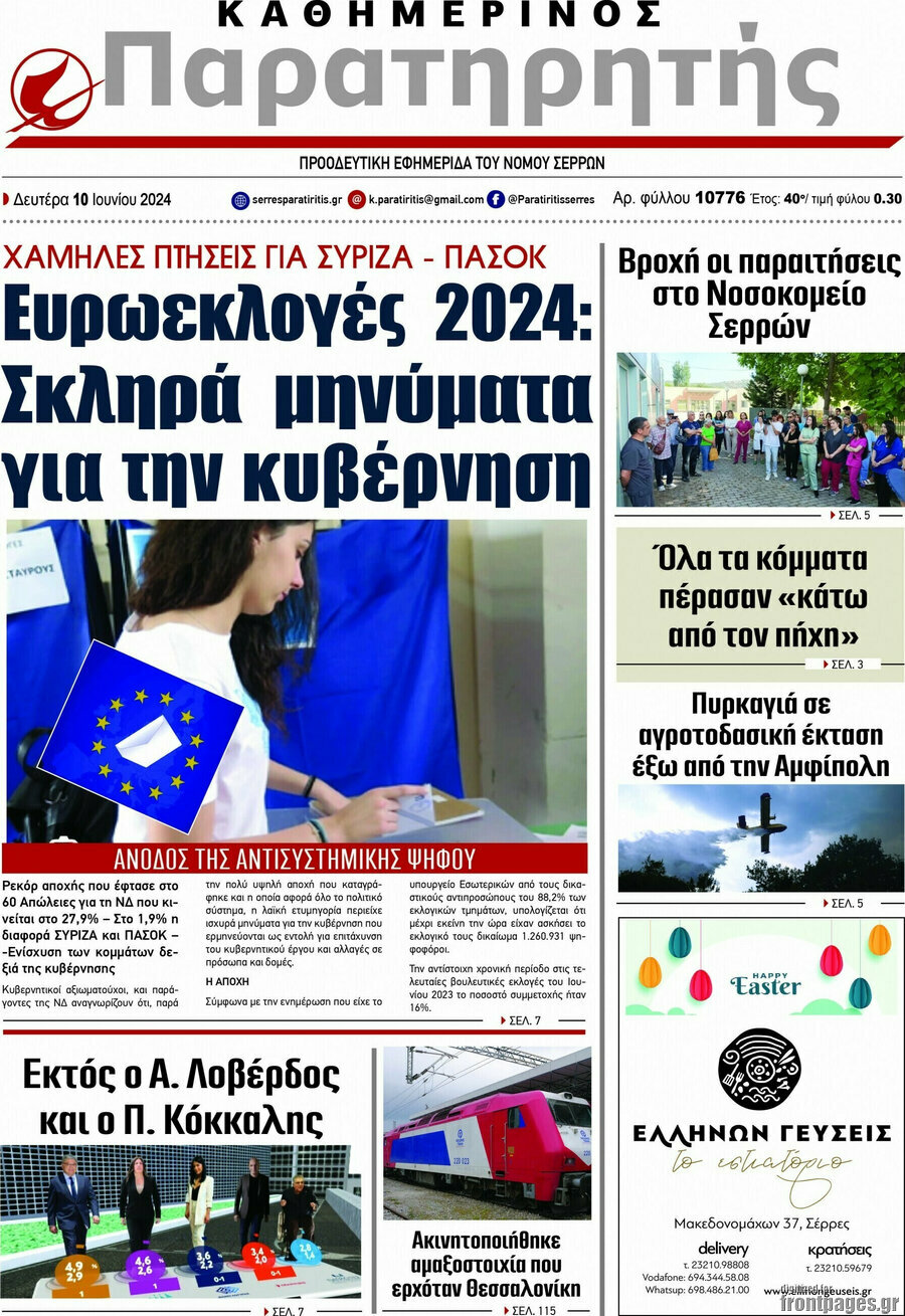 Παρατηρητής