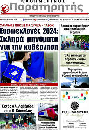 /Παρατηρητής