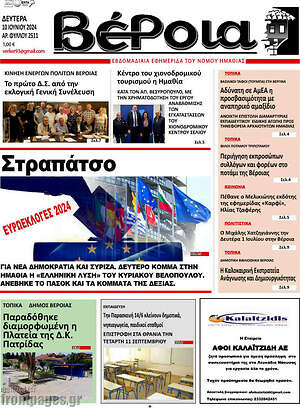 Πρωτοσέλιδο Βέροια