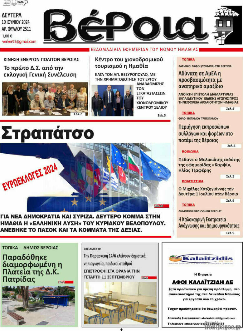 Βέροια