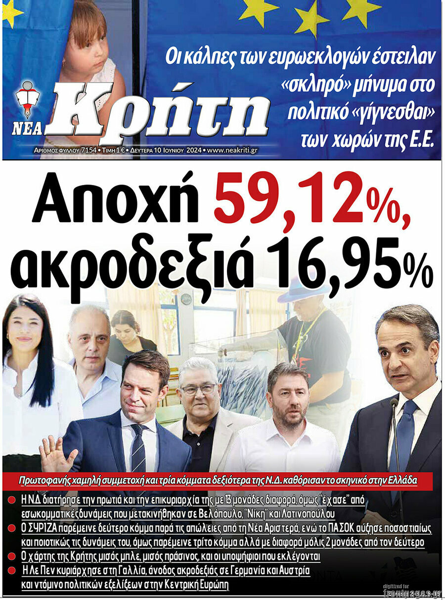 Νέα Κρήτη