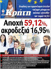 /Νέα Κρήτη