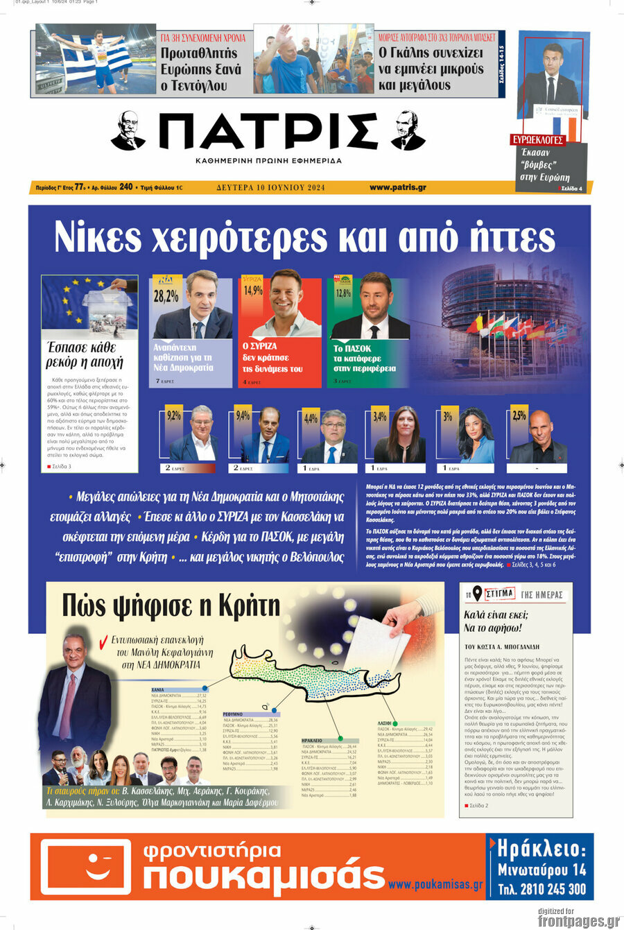 Πατρίς