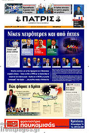 /Πατρίς