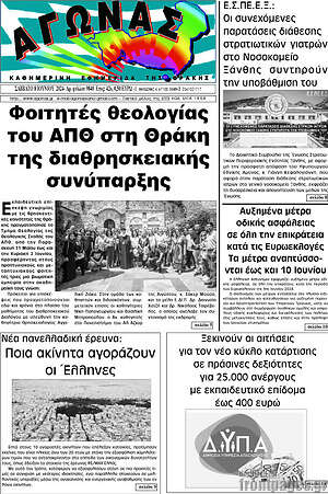 Πρωτοσέλιδο Αγώνας