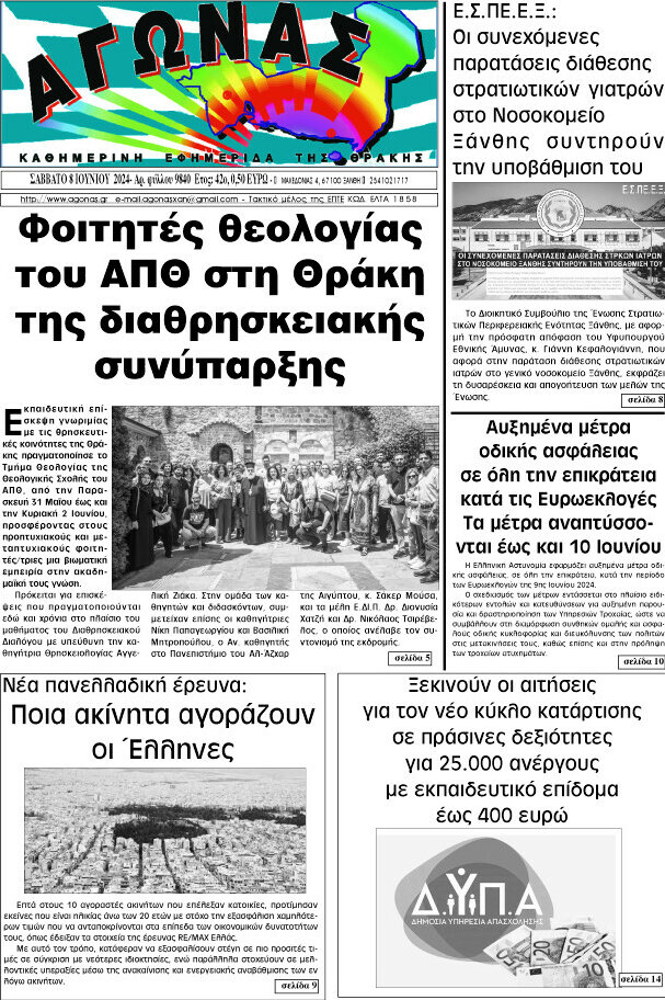 Αγώνας