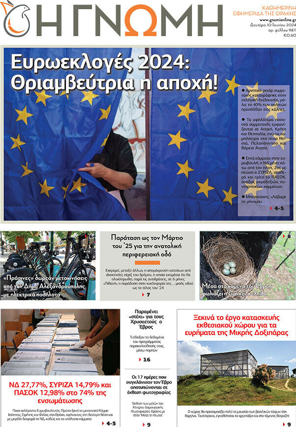 Η Γνώμη