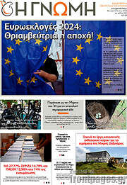 /Η Γνώμη