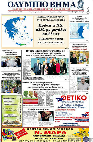 Πρωτοσέλιδο Ολύμπιο Βήμα