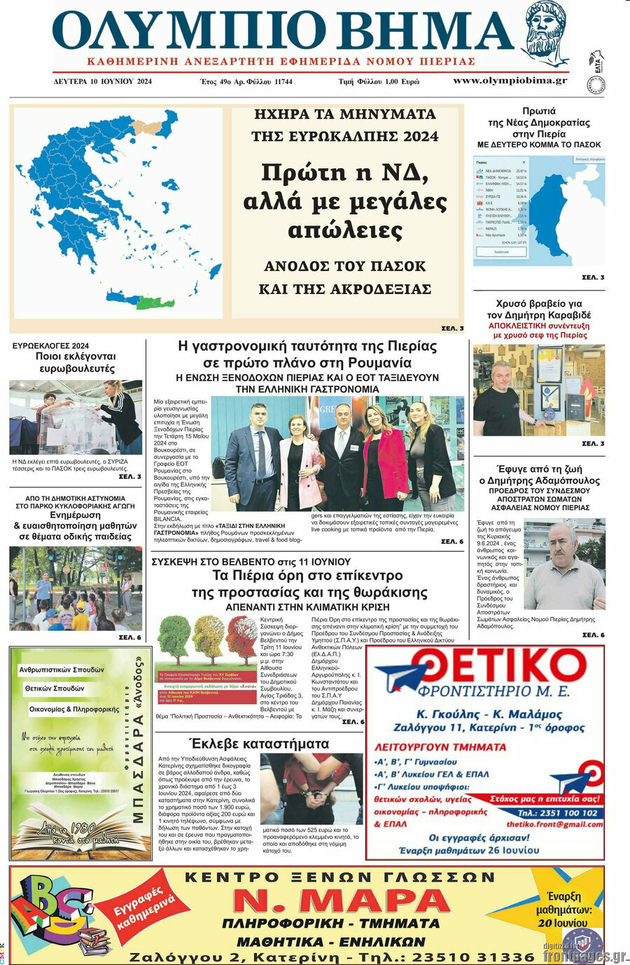 Ολύμπιο Βήμα