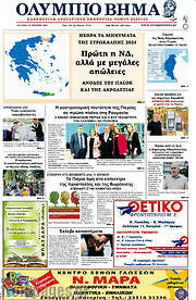/Ολύμπιο Βήμα