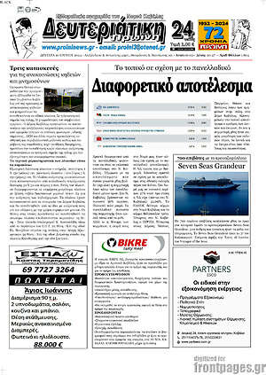Πρωτοσέλιδο Πρωινή