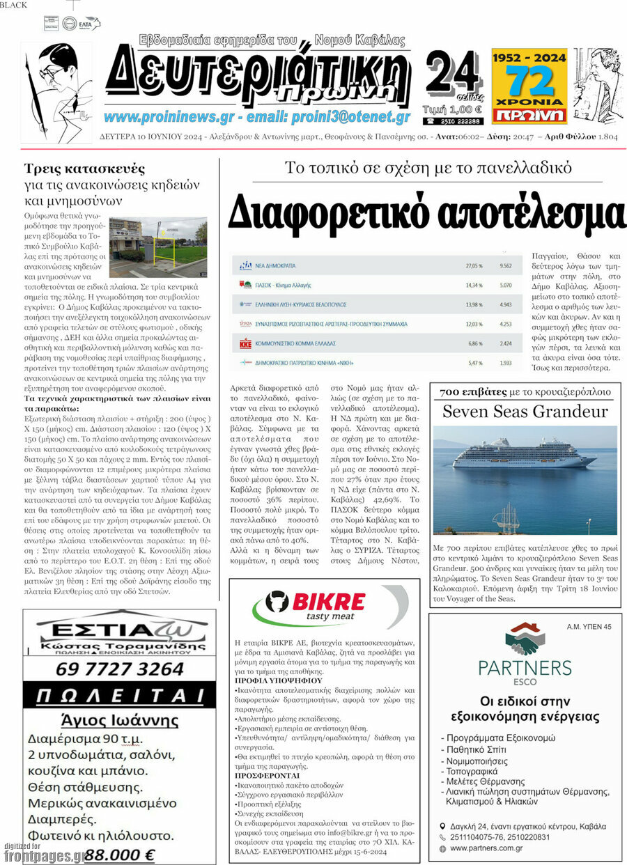 Πρωινή