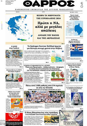 Πρωτοσέλιδο Θάρρος