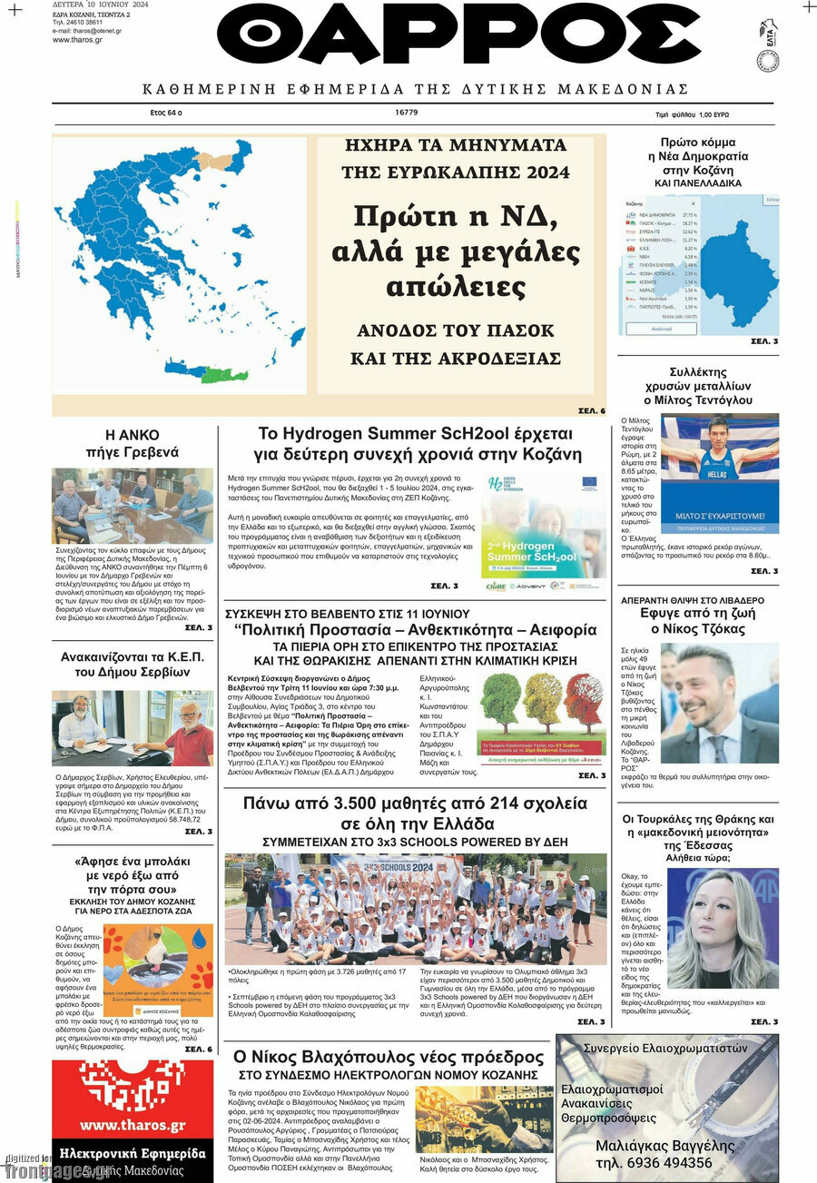 Θάρρος
