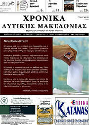 /Χρονικά