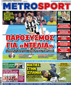 Πρωτοσέλιδο εφημερίδας MetroSport - protoselida