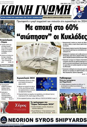 Πρωτοσέλιδο Κοινή Γνώμη