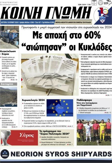 Κοινή Γνώμη