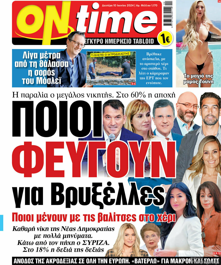 ON time