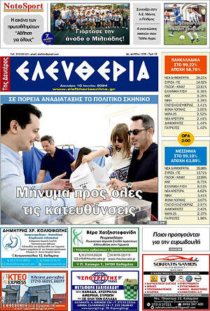 Πρωτοσέλιδο Ελευθερία