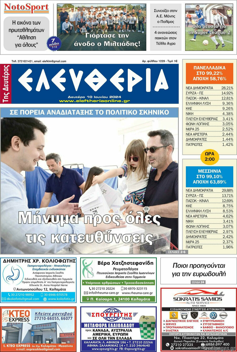 Ελευθερία