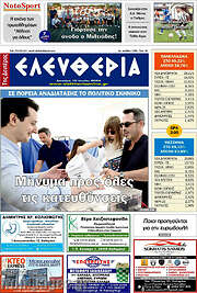 /Ελευθερία