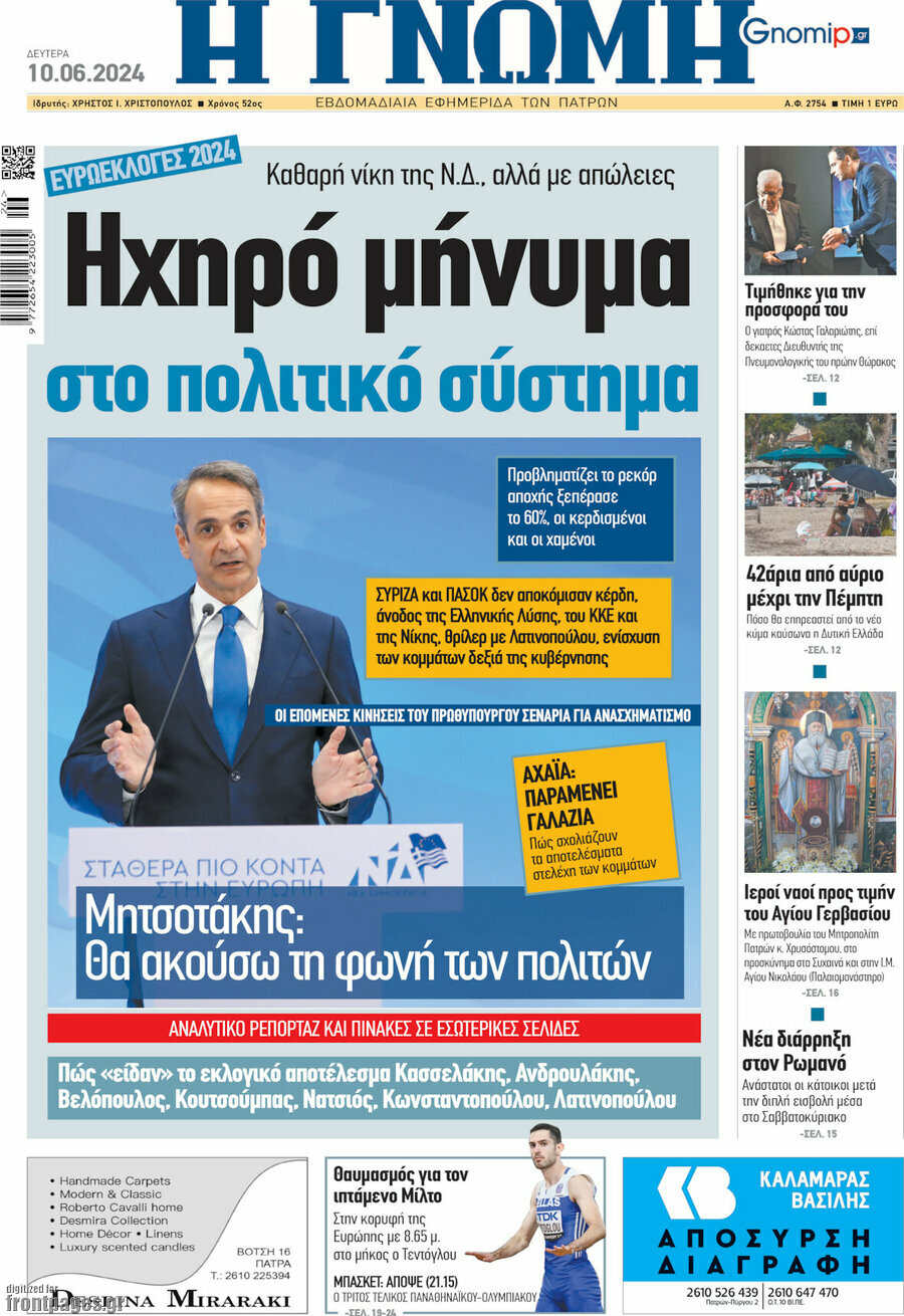 Η Γνώμη