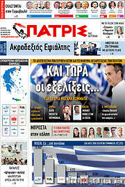 /Πατρίς