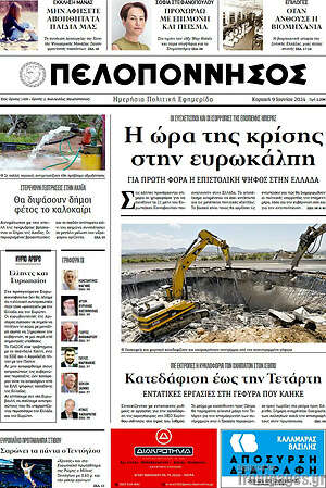 Πρωτοσέλιδο Πελοπόννησος