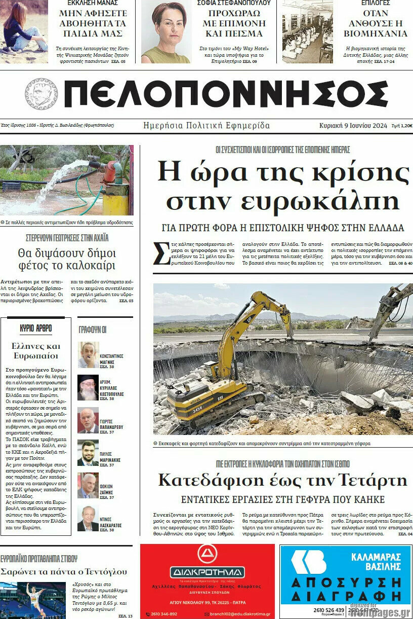 Πελοπόννησος
