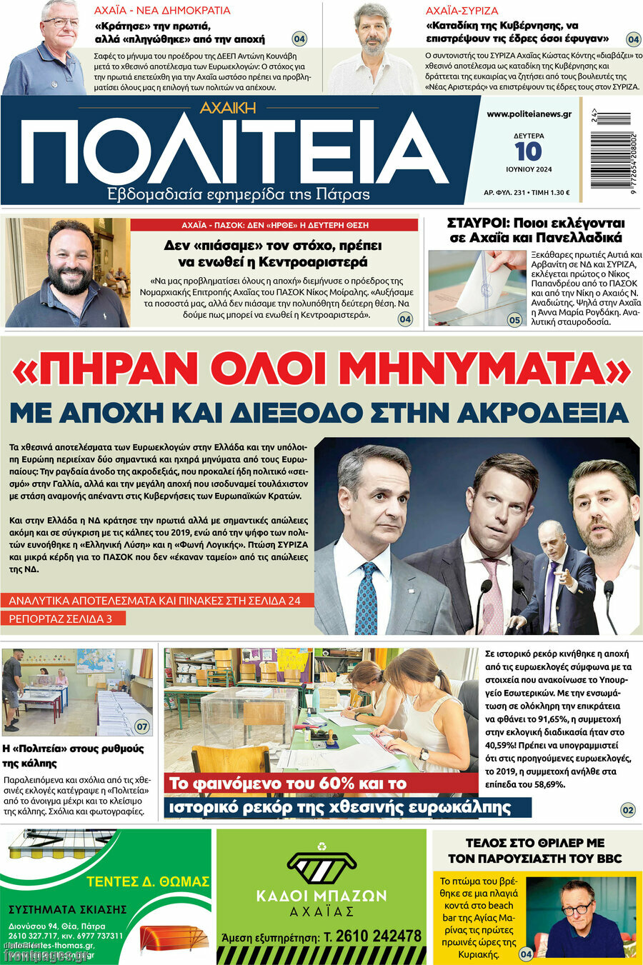 Αχαϊκή Πολιτεία