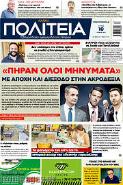 /Αχαϊκή Πολιτεία