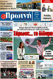 /Πρωινή Ηλείας