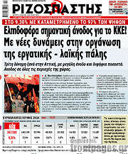 /Ριζοσπάστης