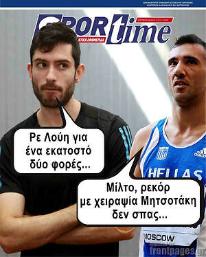 Πρωτοσέλιδο εφημερίδας SporTime - protoselida