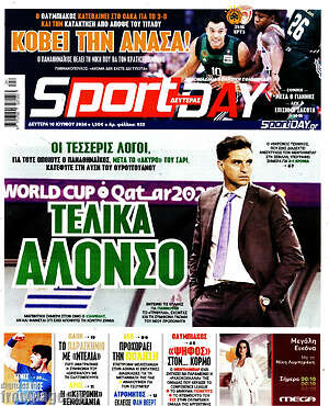 Πρωτοσέλιδο εφημερίδας Sport Day - protoselida