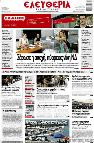 Πρωτοσέλιδο Ελευθερία
