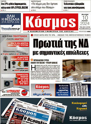 Πρωτοσέλιδο Κόσμος