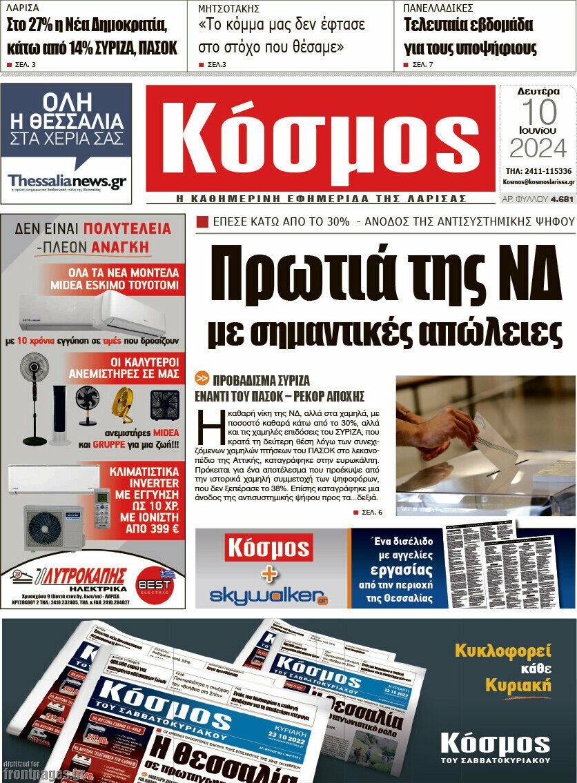 Κόσμος